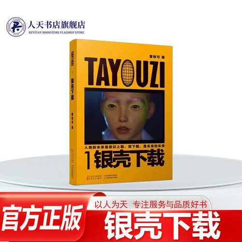 TAYOUZI1银壳下载曾轶可图书