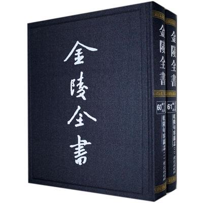 正版书籍 乾隆句容县志曹袭先纂修南京出版社历史  人天书店畅销书排行榜