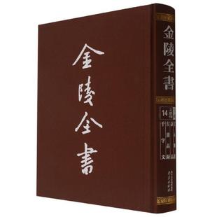 文心雕龙·诗品·古画品录·千字文 刘勰撰 中国文学古典文学作品综合集南朝 历史书籍