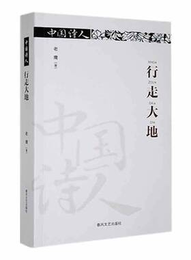 正版书籍 行走大地老鹰春风文艺出版社文学  人天书店畅销书排行榜