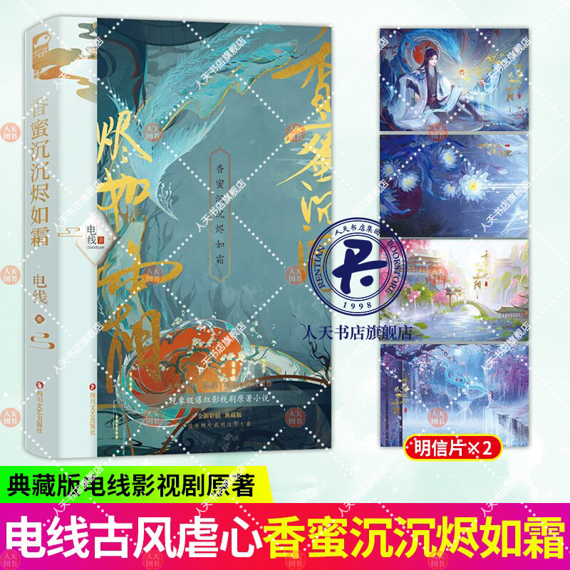 香蜜沉沉烬如霜电视剧书籍原著