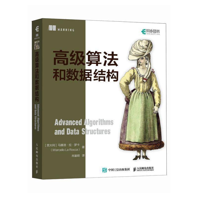 正版书籍 算法和数据结构马塞洛·拉·罗卡人民邮电出版社计算机与网络  人天书店畅销书排行榜