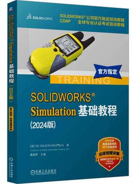 正版书籍 SOLIDWORKS SIMULATION基础教程（2024版）公司机械工业出版社工业技术  人天书店畅销书排行榜