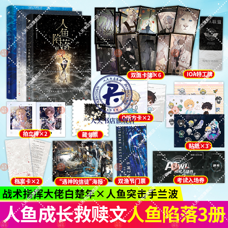 人鱼陷落3青春都市/言情/轻小说