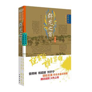 正版包邮 群龙之首1 温瑞安武侠小说全集 四大名捕全集 作家出版社