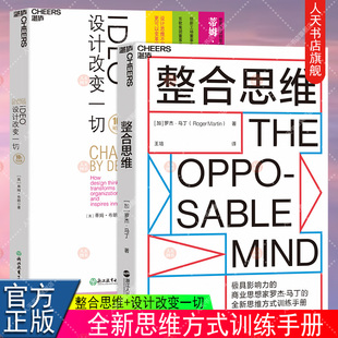 被无数次引用 设计改变一切 变革组织 激发创新 2册 IDEO 设计思维改变你我 生活 湛庐文化 创新性思 设计思考管理 整合思维