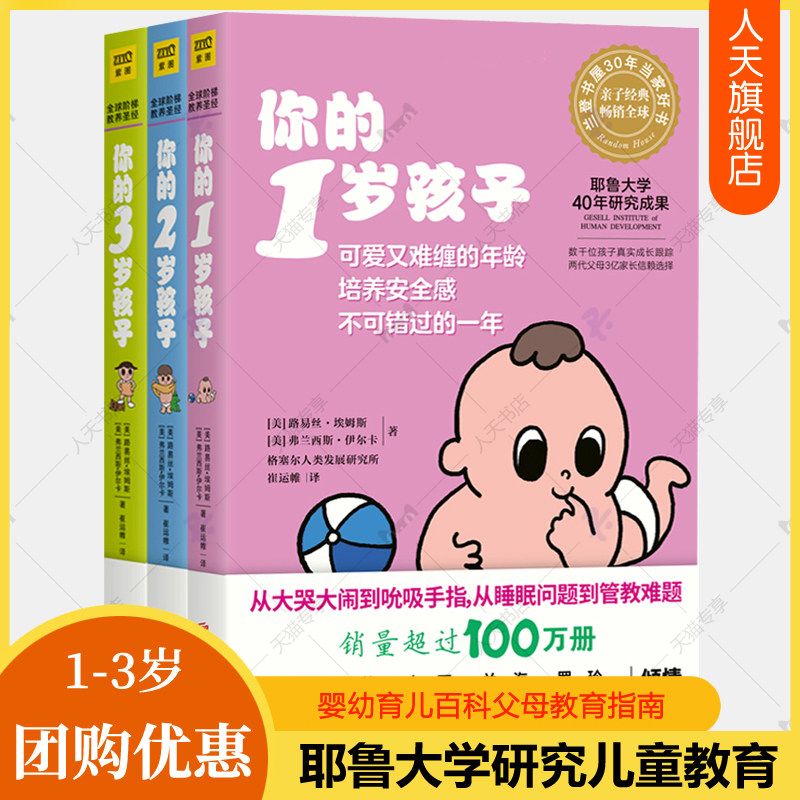正版 你的n岁孩子系列1-3岁全3册 育儿百科早教新手父母温柔的教养亲子关系好妈妈正面管教育孩子的书培养育男孩女孩家庭教育书籍使用感如何?