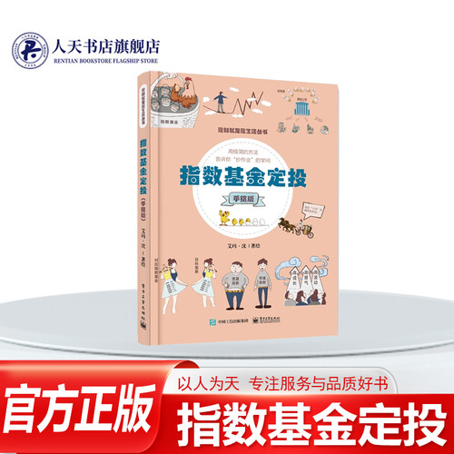 指数基金定投手绘版理财经济书