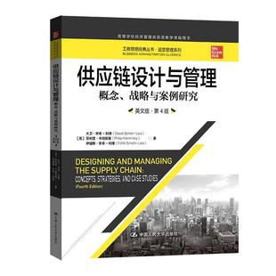 供应链设计与管理:概念、战略与案例研究:英文版:第4版 大卫·辛奇_利维_ 管理书籍