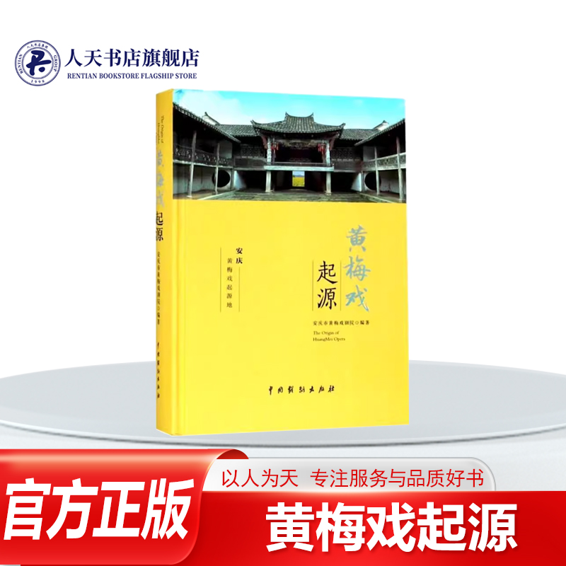 黄梅戏起源安庆市戏剧史研究