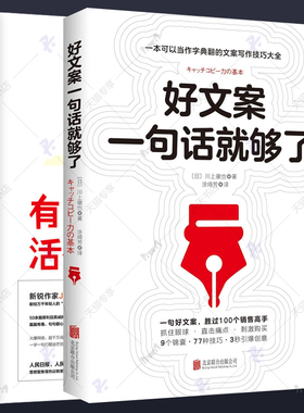 正版包邮 好文案一句话就够了+有见识的姑娘活得更高级全2册文案撰写素材文案写作技巧广告营销爆款文案策划抖音短视频文案语录