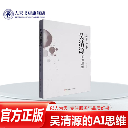 吴清源的AI思维决弈十番书籍棋谱