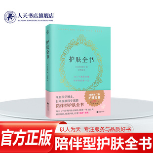 专业知识护肤大全皮肤护理书籍皮肤管理书美容护肤专业知识书籍 护肤全书庆田朋子著日系美容护肤专业知识大全护肤常识书 正版 书籍