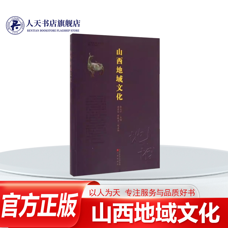 山西地域文化李元平历史自然环境