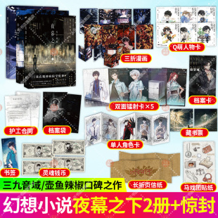 正版书籍 惊封+夜幕之下1+2 凡尘神域 三九音域 原名我在精神病院学斩神 玄幻言情青春文学畅销实体书 小说 磨铁图书