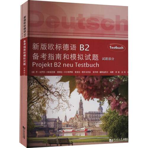 欧标德语B2备考指南和模拟试题 乔·戈罗茨_卡斯塔尼斯_   外语书籍