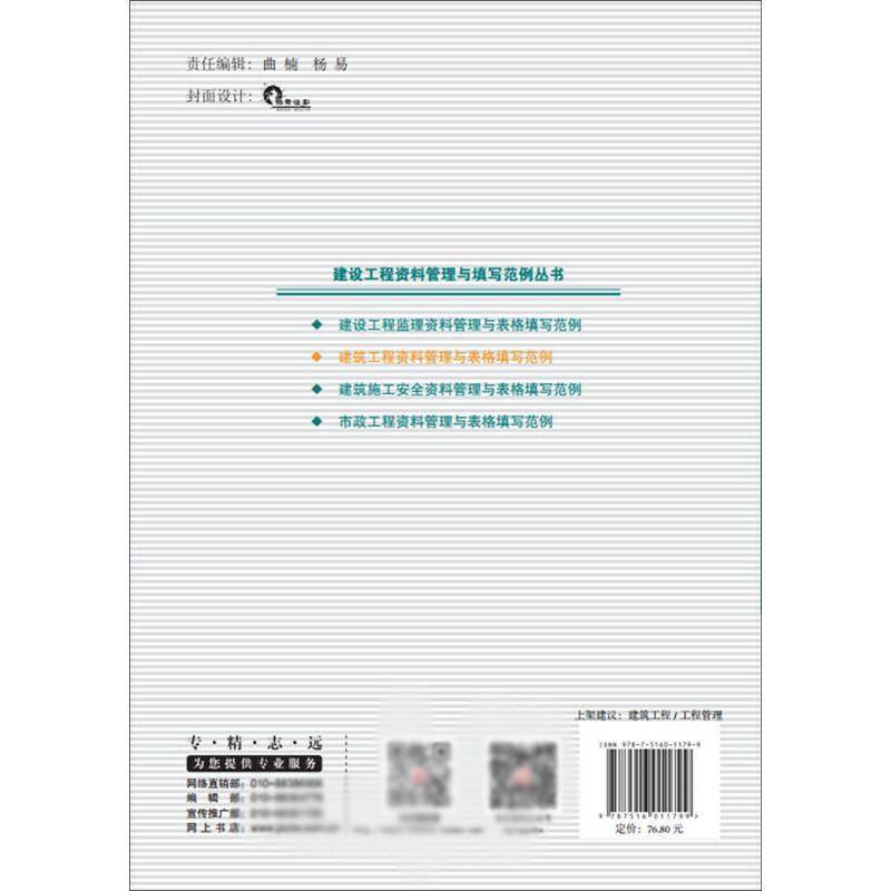 正版书籍 建筑工程资料管理与表格填写范例北京土木建筑学会中国建材工业出版社建筑  人天书店畅销书排行榜