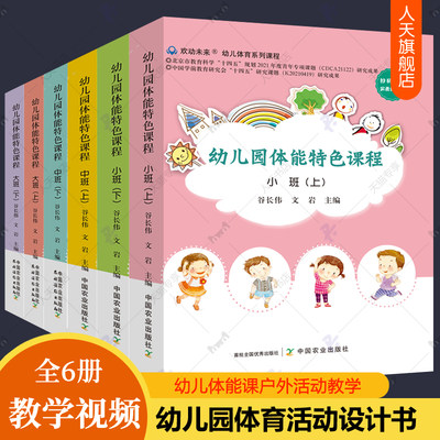 幼儿园体能特色教育家庭