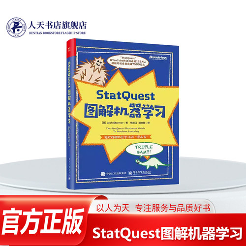 StatQuest图解机器学习工业技术