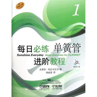 原版 引进 正版 社艺术乐器奏法教材 每日练进阶教程 Cari史蒂芬·布拉卡瓦尔上海音乐出版 人天书店畅销书排行榜 书籍