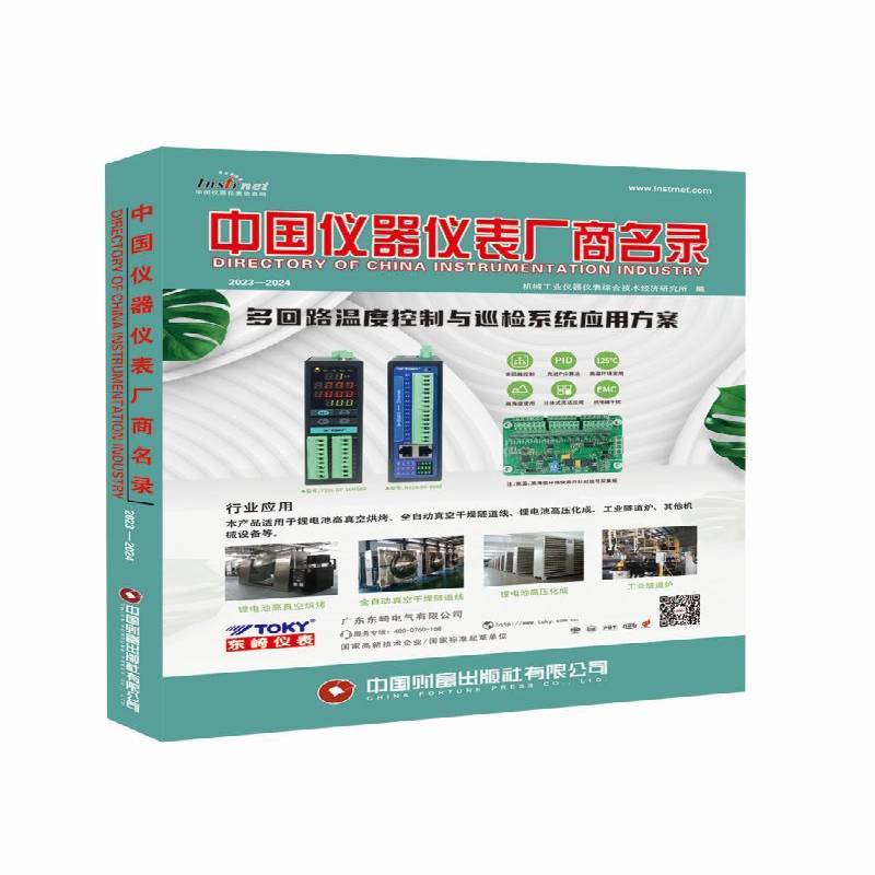 正版书籍 中国仪器仪表厂商名录2023-2024机械工业仪器仪表综合技术经济研中国财富出版社有限公司经济  人天书店畅销书排行榜