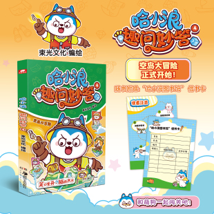 哈小浪趣问妙答4趣问妙答和萌趣漫画相结合益智知识科普类全套漫画书4 12岁中小学生阅读儿童课外阅读书绘本书籍