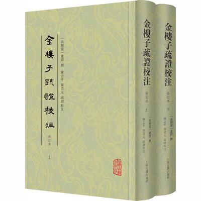 金楼子疏证校注 萧绎撰   政治书籍