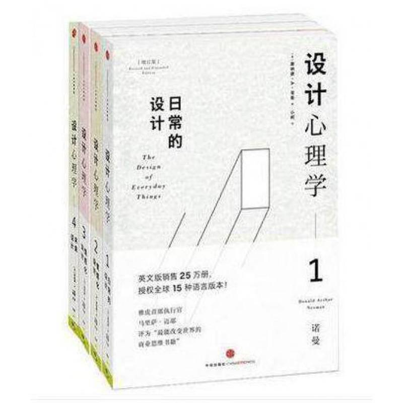 正版书籍 设计心理学:增订版（全4册）唐纳德··诺曼中信出版社艺术工业设计应用心理学 人天书店畅销书排行榜