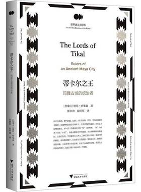 正版书籍 蒂卡尔:玛雅古城的统治者:rulers of an ancient Maya city彼得·哈里森浙江大学出版社历史  人天书店畅销书排行榜