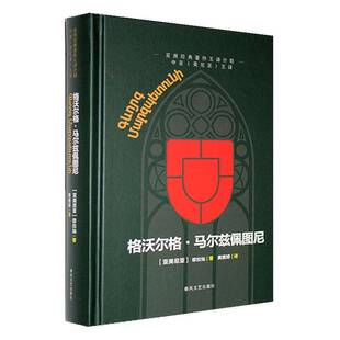 正版书籍 格沃尔格.马尔兹佩图尼穆拉灿春风文艺出版社儿童读物  人天书店畅销书排行榜