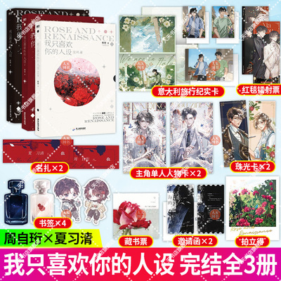 【全3册】我只喜欢你的人设1+2+3 完结篇 小说 稚楚 大结局青春文学新书畅销实体书言情小说 磨铁图书  正版书籍