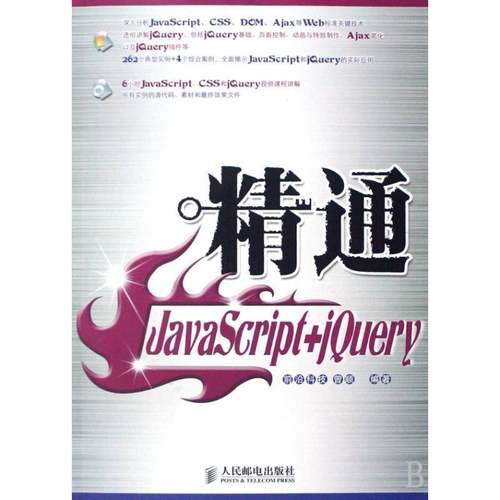 正版书籍 精通JavaScript+jQuery(1CD)曾顺人民邮电出版社计算机与网络语言程序设计青年人天书店畅销书排行榜