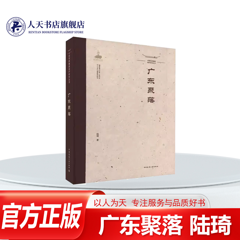 广东聚落陆琦历史人口南迁