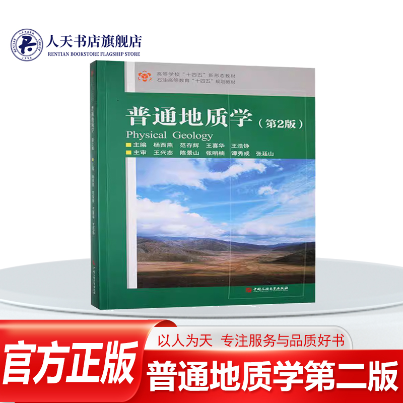 普通地质学第二版自然科学地理