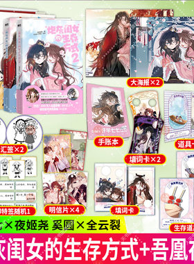 正版书籍 炮灰闺女 的生存方式1-2+吾凰在上1-3  穿越古言古风画册画集 爱情言情少女 漫画实体书 言情小说 磨铁