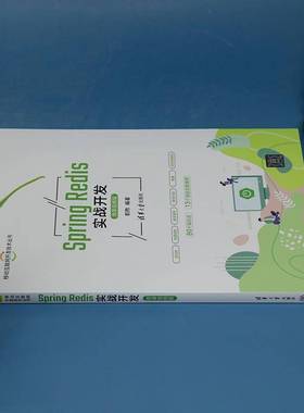 正版书籍 Spring Redis实战开发郭煦清华大学出版社计算机与网络  人天书店畅销书排行榜