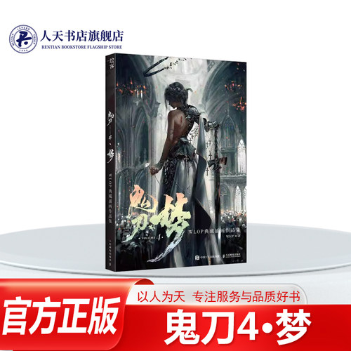 鬼刀4·梦WLOP典藏插画作品集