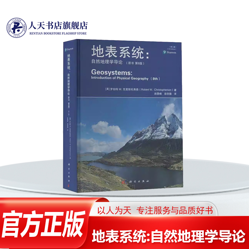 地表系统自然地理学导论书籍