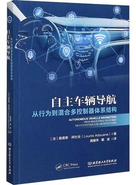 自主车辆导航:从行为到混合多控制器体系结构:from behavioral to hybrid multi-co 路易斯·阿杜安 车辆无线电导航 工业技术书籍