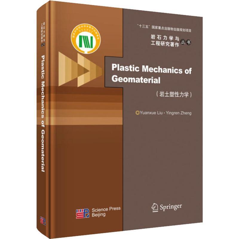 正版书籍 岩土塑性力学Science press建筑岩土力学塑性力学英文 人天书店畅销书排行榜