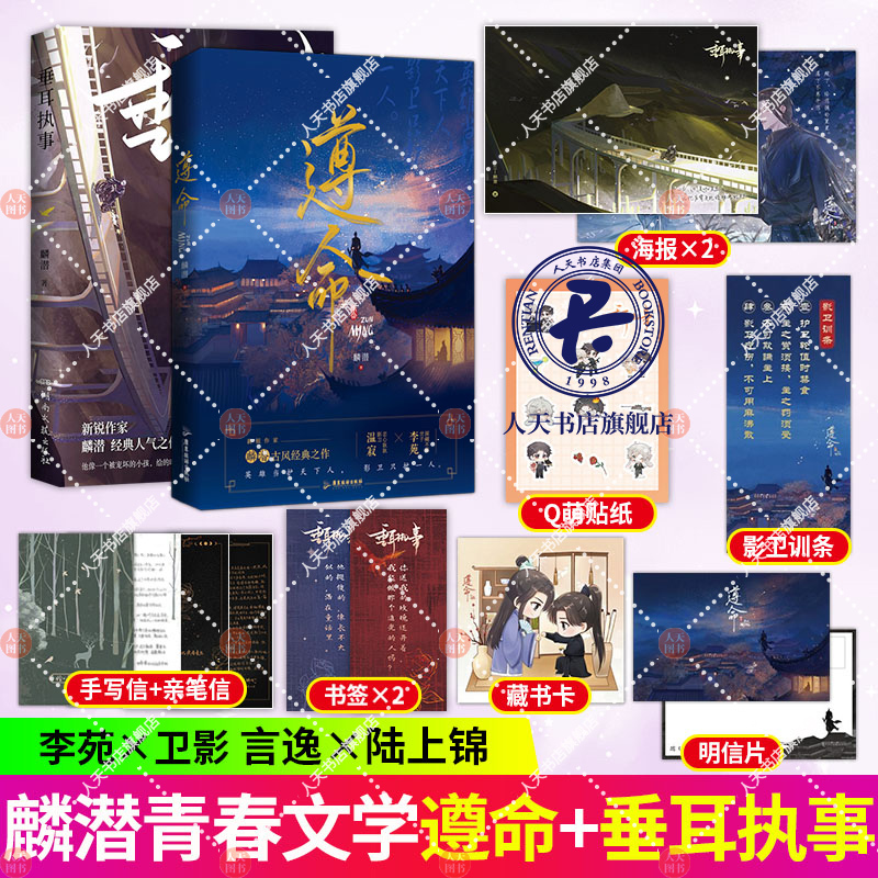 遵命+垂耳执事麟潜著风流世子