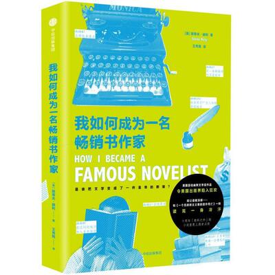 正版书籍 我如何成为一名书作家斯蒂夫·赫利中信出版集团股份小说  人天书店畅销书排行榜