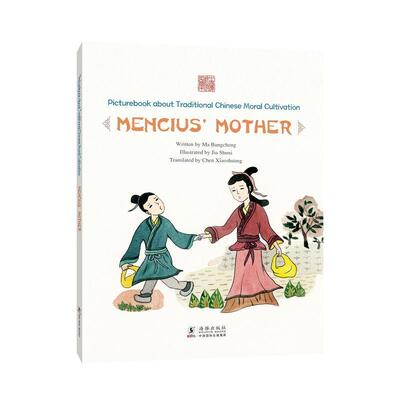 Picturebook about traditional Chinese moral cultivation:Mencius'mother（三迁择邻——孟母）    儿童读物书籍