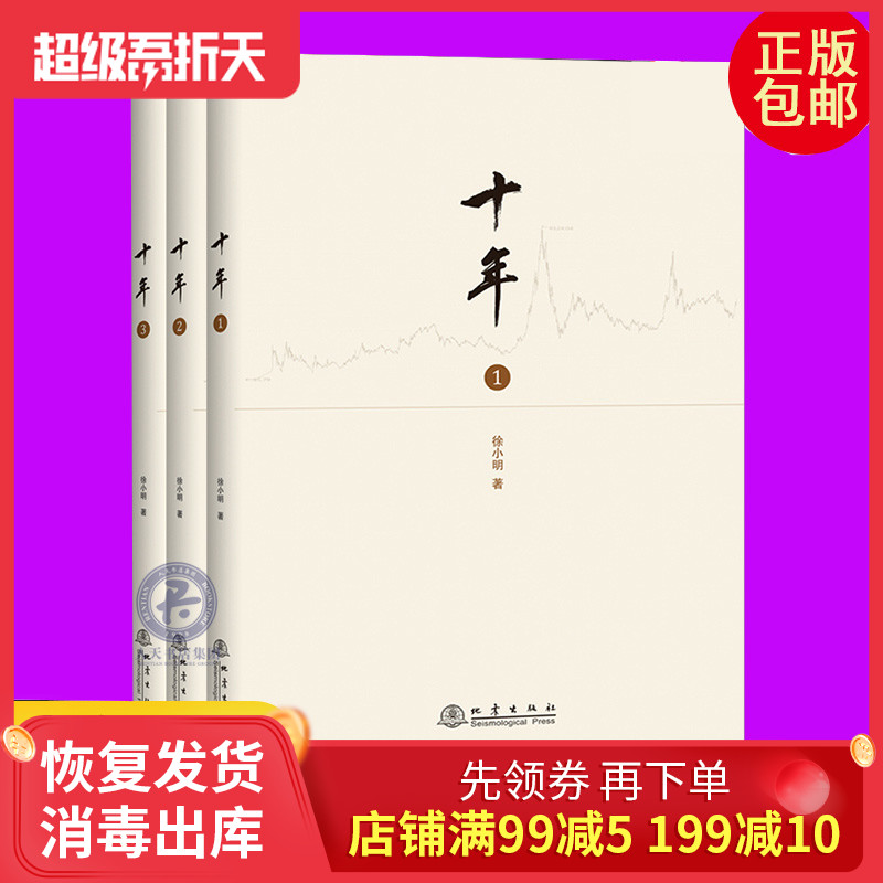现货速发 全3册 十年1-3