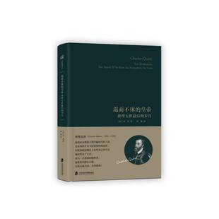 正版书籍 退而不休的皇帝:五世后的岁月米涅上海社会科学院出版社历史 人天书店畅销书排行榜