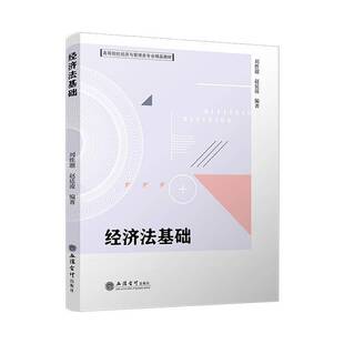 正版书籍 经济法基础刘胜题立信会计出版社图书 高校经济法专业学生人天书店畅销书排行榜