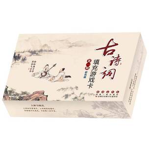 正版书籍 古诗词填充游戏卡白树民长春出版社中小学教辅古典诗歌作品集中国 人天书店畅销书排行榜