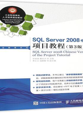 正版书籍 SQL Server 2008中文版项目教程宋晓峰人民邮电出版社教材 普通大众人天书店畅销书排行榜