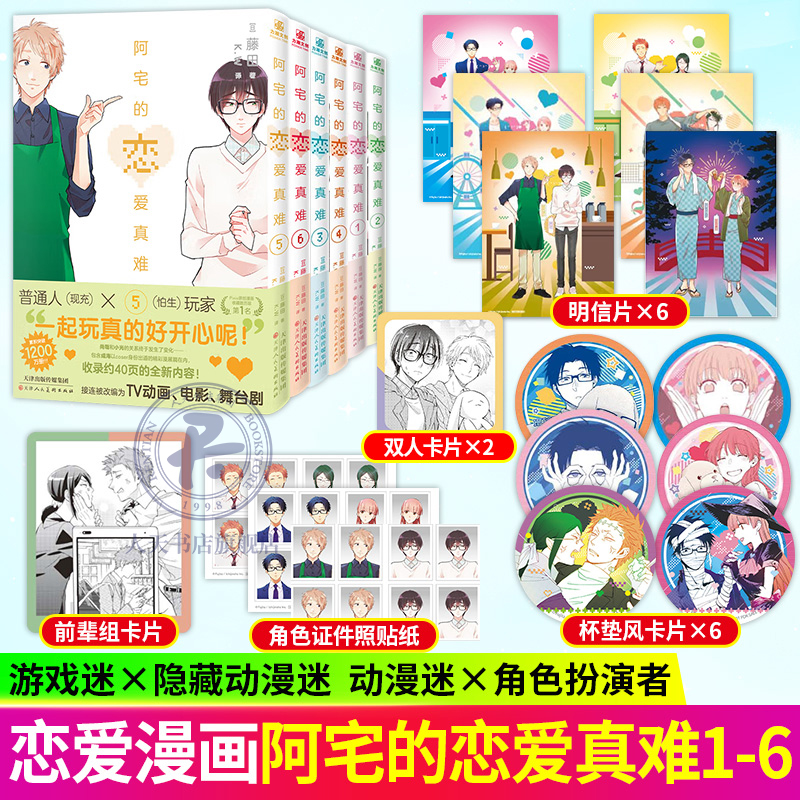 阿宅的恋爱真难1-2漫画动漫