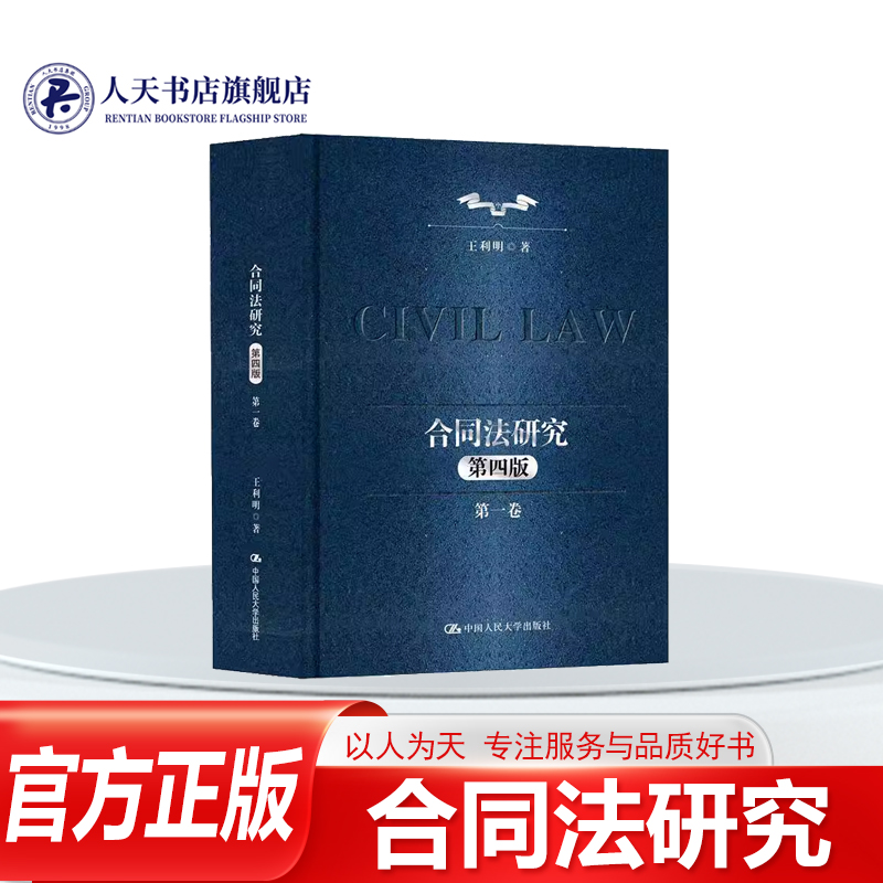 合同法研究(卷)(4版)王利明中国